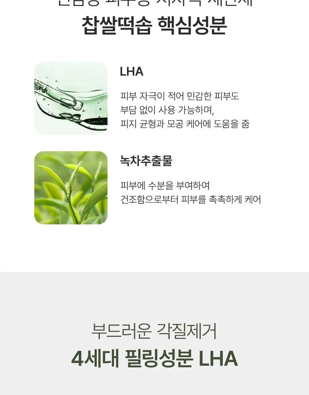 [2025어워즈]아렌시아 그린티 LHA 딥 포어 떡솝 클렌저 150g 어워즈 한정기획(+프레시떡솝15g 3종+스크런치) 상세페이지 15